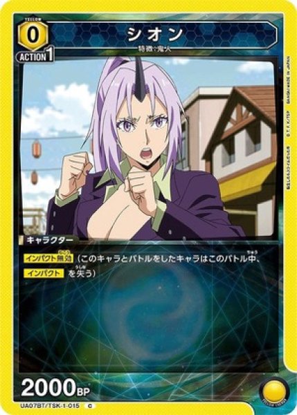 画像1: シオン/C【黄】【キャラクター】《UA07BT/TSK-1-015》 (1)