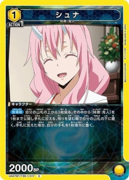 画像1: シュナ/C【黄】【キャラクター】《UA07BT/TSK-1-017》 (1)