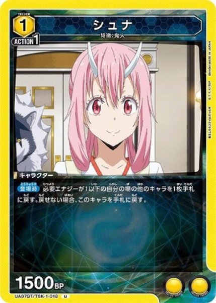 画像1: シュナ/U【黄】【キャラクター】《UA07BT/TSK-1-018》 (1)