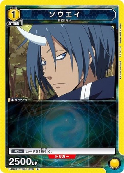 画像1: ソウエイ/C【黄】【キャラクター】《UA07BT/TSK-1-020》 (1)