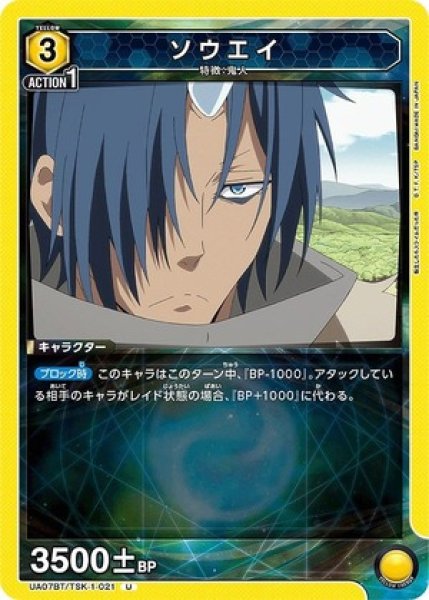 画像1: ソウエイ/U【黄】【キャラクター】《UA07BT/TSK-1-021》 (1)