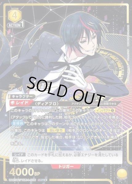 画像1: ディアブロ/SR★★【黄】【キャラクター】《パラレル版UA07BT/TSK-1-006》 (1)