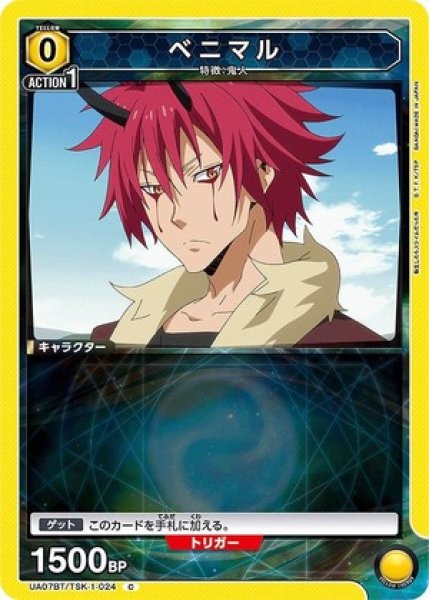 画像1: ベニマル/C【黄】【キャラクター】《UA07BT/TSK-1-024》 (1)