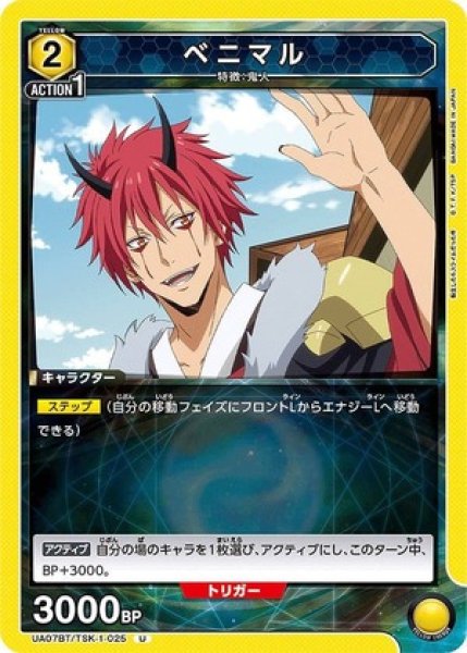 画像1: ベニマル/U【黄】【キャラクター】《UA07BT/TSK-1-025》 (1)