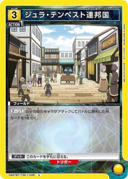 画像1: ジュラ・テンペスト連邦国/U【黄】【フィールド】《UA07BT/TSK-1-028》 (1)