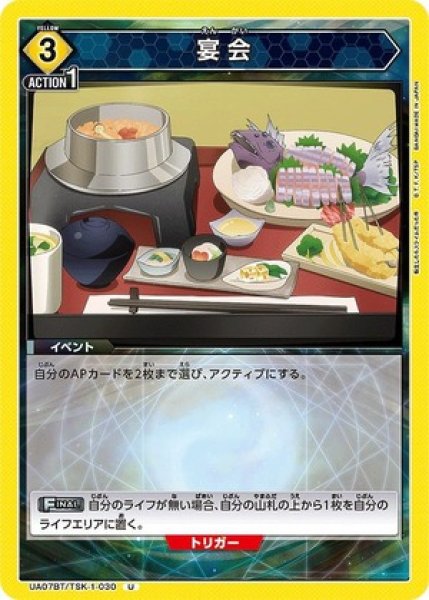 画像1: 宴会/U【黄】【イベント】《UA07BT/TSK-1-030》 (1)