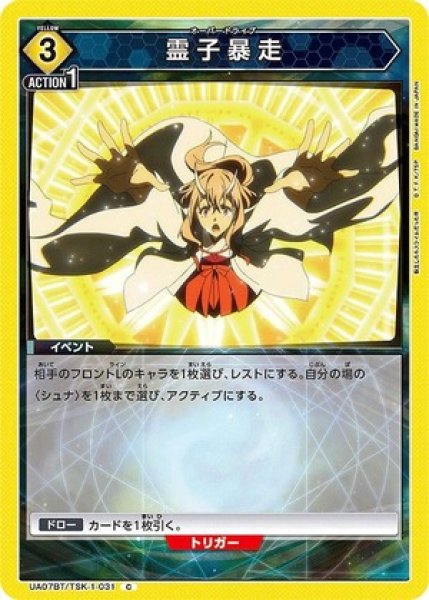 画像1: 霊子暴走/C【黄】【イベント】《UA07BT/TSK-1-031》 (1)