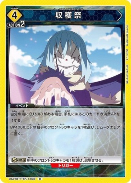 画像1: 収穫祭/C【黄】【イベント】《UA07BT/TSK-1-033》 (1)