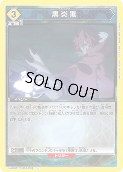 画像1: 黒炎獄/U【黄】【イベント】《UA07BT/TSK-1-034》 (1)