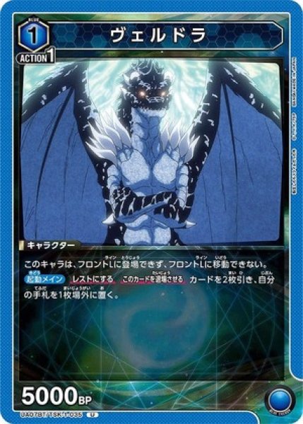 画像1: ヴェルドラ/U【青】【キャラクター】《UA07BT/TSK-1-035》 (1)