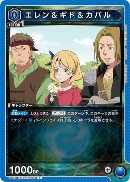 画像1: エレン＆ギド＆カバル/C【青】【キャラクター】《UA07BT/TSK-1-036》 (1)