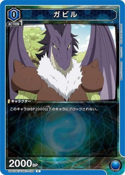 画像1: ガビル/C【青】【キャラクター】《UA07BT/TSK-1-038》 (1)