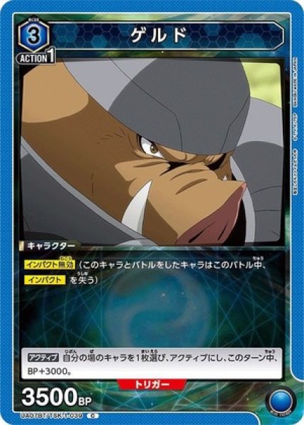 画像1: ゲルド/C【青】【キャラクター】《UA07BT/TSK-1-039》 (1)