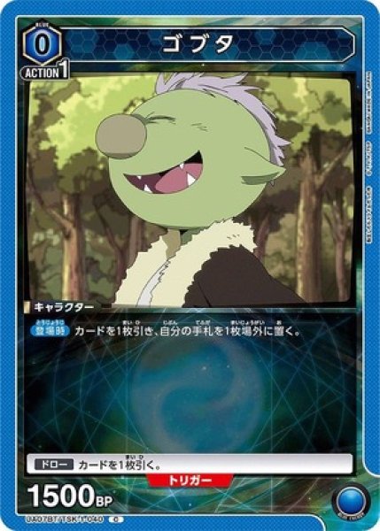 画像1: ゴブタ/C【青】【キャラクター】《UA07BT/TSK-1-040》 (1)