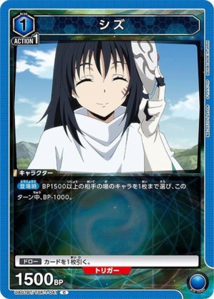 画像1: シズ/C【青】【キャラクター】《UA07BT/TSK-1-041》 (1)