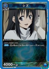 シズ