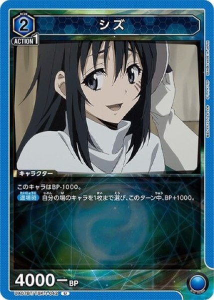 画像1: シズ/U【青】【キャラクター】《UA07BT/TSK-1-042》 (1)
