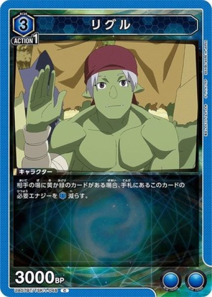 画像1: リグル/C【青】【キャラクター】《UA07BT/TSK-1-048》 (1)