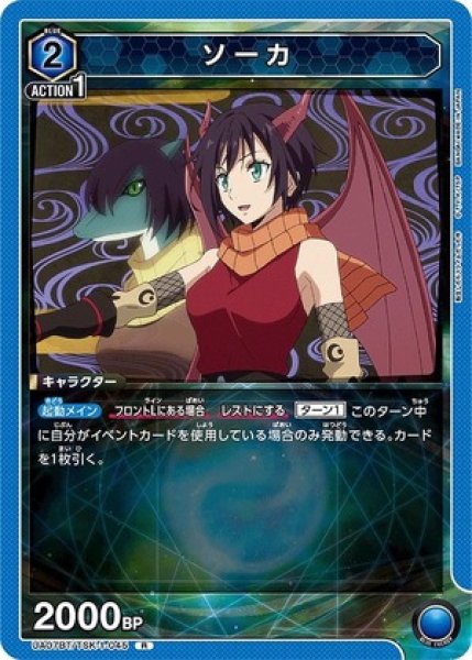 画像1: ソーカ/R【青】【キャラクター】《UA07BT/TSK-1-045》 (1)