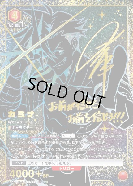 画像1: 《特価品》カミナ/SR★★【赤】【キャラクター】《★★パラレル版UA56BT/TTG-1-046》 (1)