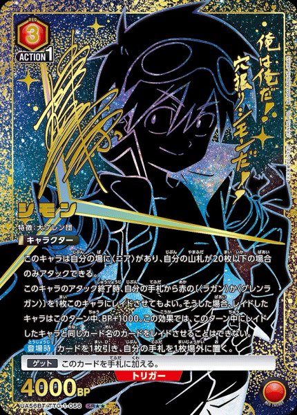 画像1: シモン/SR★★【赤】【キャラクター】《★★パラレル版UA56BT/TTG-1-056》 (1)