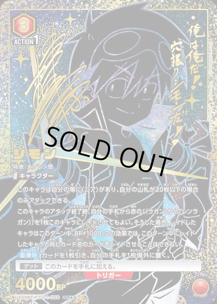 画像1: 《特価品》シモン/SR★★【赤】【キャラクター】《★★パラレル版UA56BT/TTG-1-056》 (1)