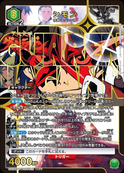 画像1: シモン/SR★【緑】【キャラクター】《★パラレル版UA56BT/TTG-1-012》 (1)