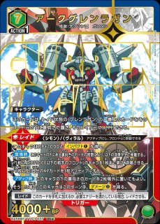 天元突破グレンラガン【UA56BT】｜ユニオンアリーナ（ユニアリ）カード