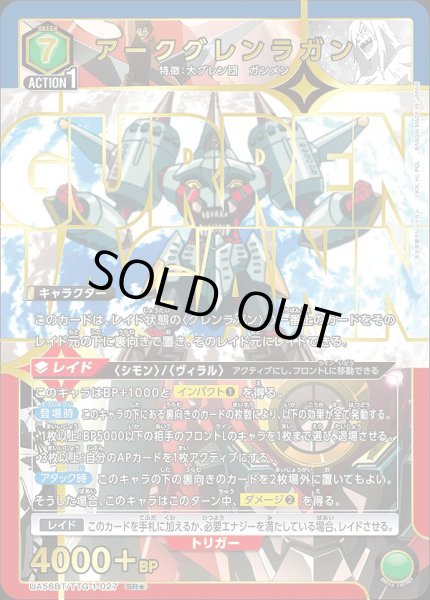 画像1: 《特価品》アークグレンラガン/SR★【緑】【キャラクター】《パラレル版UA56BT/TTG-1-027》 (1)