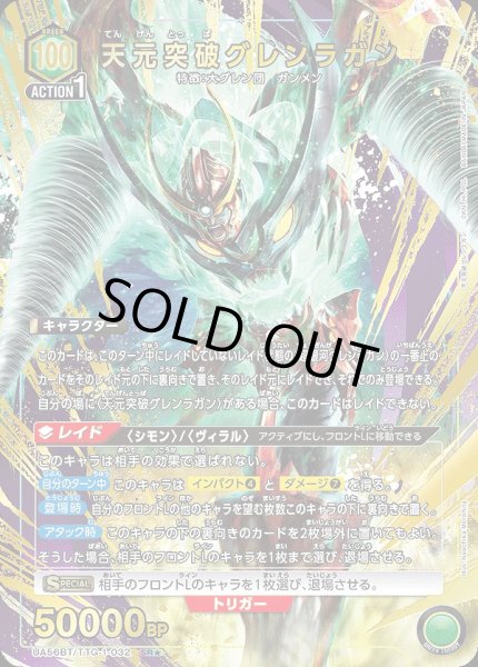 画像1: 《特価品》天元突破グレンラガン/SR★【緑】【キャラクター】《パラレル版UA56BT/TTG-1-032》 (1)