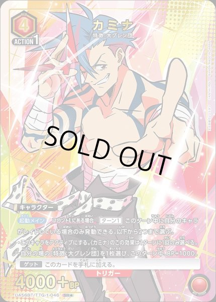 画像1: カミナ/SR★【赤】【キャラクター】《★パラレル版UA56BT/TTG-1-046》 (1)