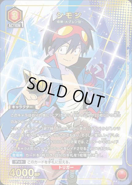 画像1: 《特価品》シモン/SR★【赤】【キャラクター】《★パラレル版UA56BT/TTG-1-056》 (1)