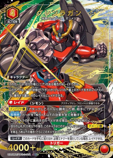 画像1: グレンラガン/SR★【赤】【キャラクター】《パラレル版UA56BT/TTG-1-074》 (1)