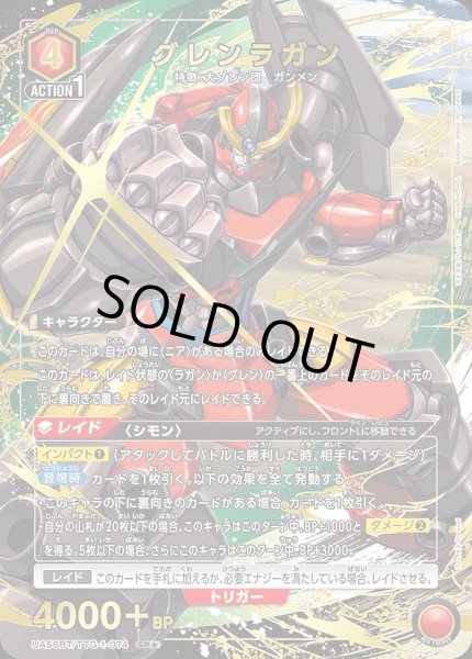 画像1: 《特価品》グレンラガン/SR★【赤】【キャラクター】《パラレル版UA56BT/TTG-1-074》 (1)