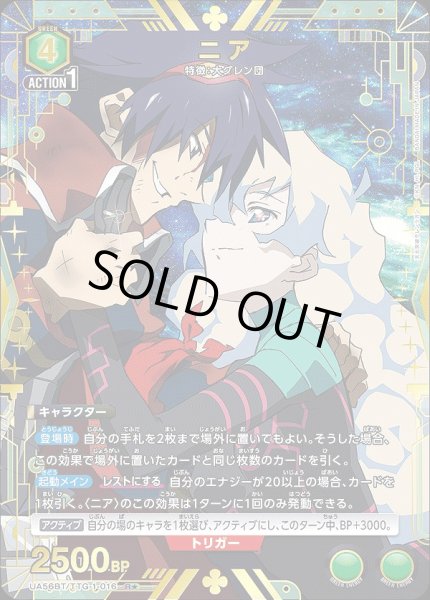 画像1: 《特価品》ニア/R★【緑】【キャラクター】《パラレル版UA56BT/TTG-1-016》 (1)