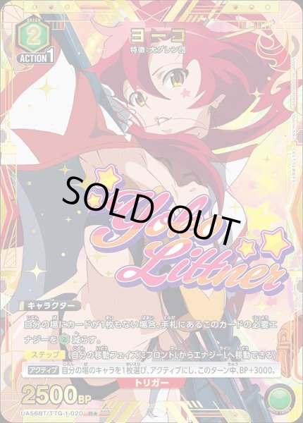 画像1: 《特価品》ヨーコ/R★【緑】【キャラクター】《パラレル版UA56BT/TTG-1-020》 (1)