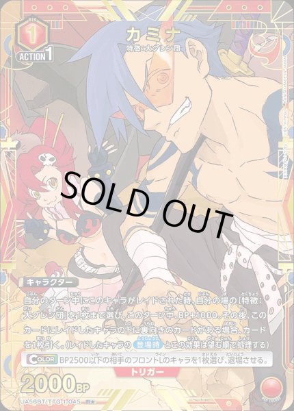 画像1: 《特価品》カミナ/R★【赤】【キャラクター】《パラレル版UA56BT/TTG-1-045》 (1)