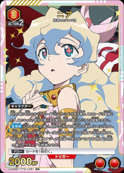 画像1: ニア/R★【赤】【キャラクター】《パラレル版UA56BT/TTG-1-061》 (1)