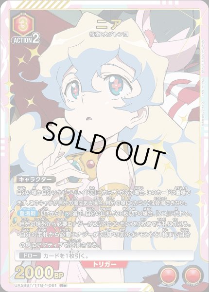 画像1: 《特価品》ニア/R★【赤】【キャラクター】《パラレル版UA56BT/TTG-1-061》 (1)