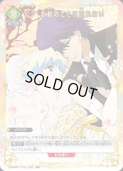 画像1: 《特価品》ニア お前のことは忘れない/U★【緑】【イベント】《パラレル版UA56BT/TTG-1-037》 (1)