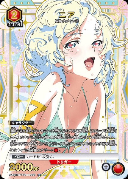 画像1: ニア/U★【赤】【キャラクター】《パラレル版UA56BT/TTG-1-060》 (1)