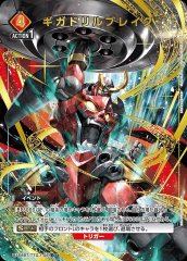 ギガドリルブレイク