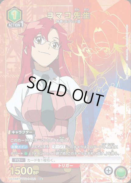画像1: 《特価品》ヨマコ先生/C★【緑】【キャラクター】《パラレル版UA56BT/TTG-1-022》 (1)