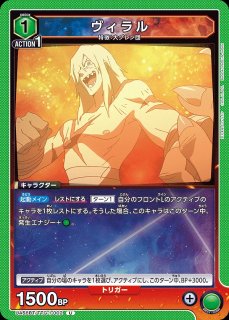 特価品》ヴィラル/R☆【緑】【キャラクター】《パラレル版UA56BT/TTG-1