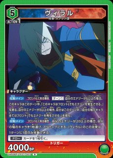 特価品》ヴィラル/R☆【緑】【キャラクター】《パラレル版UA56BT/TTG-1