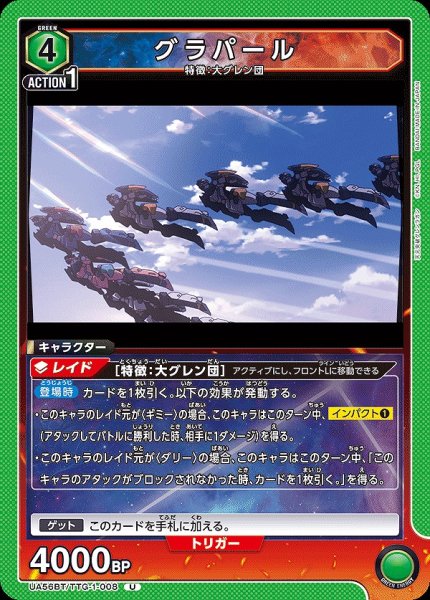 画像1: グラパール/U【緑】【キャラクター】《UA56BT/TTG-1-008》 (1)