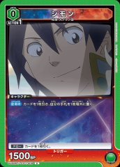 シモン