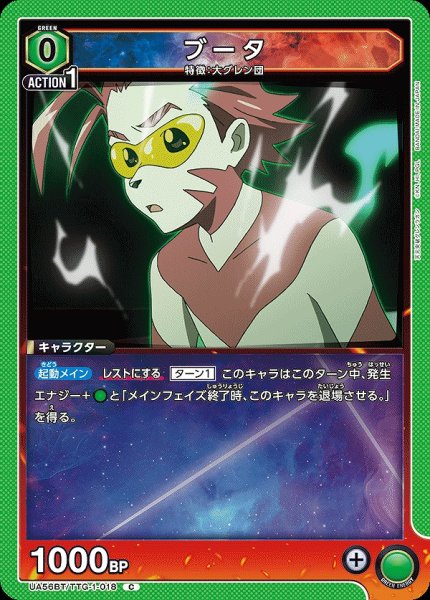 画像1: ブータ/C【緑】【キャラクター】《UA56BT/TTG-1-018》 (1)