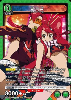 ヨーコ/SR【緑】【キャラクター】《パラレル版UA56BT/TTG-1-021