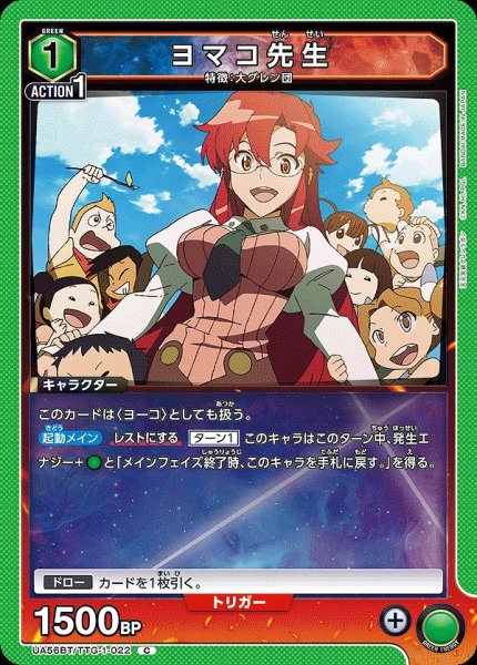 画像1: ヨマコ先生/C【緑】【キャラクター】《UA56BT/TTG-1-022》 (1)